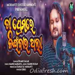 To Prema Re Jeen Bara Thila